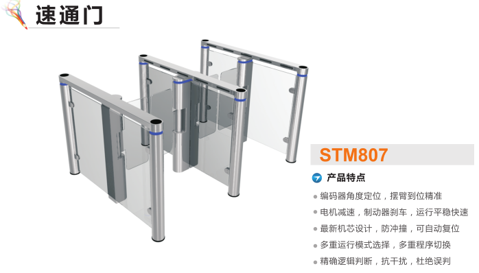 通江县速通门STM807