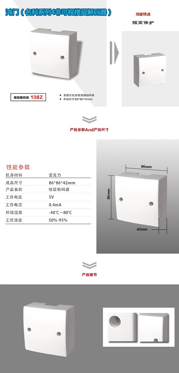 通江县非可视对讲楼层解码器